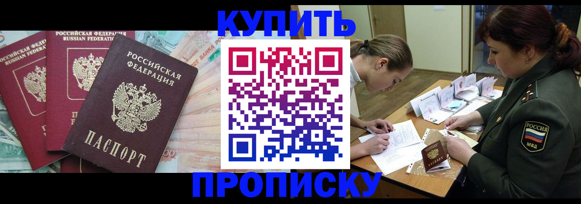 прописка для кредита в Черемхово