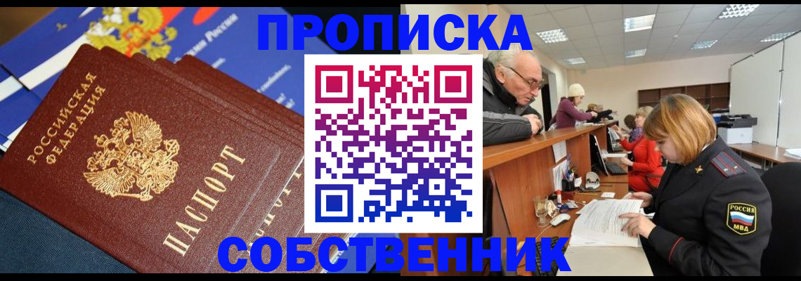 прописка для кредита в Черемхово