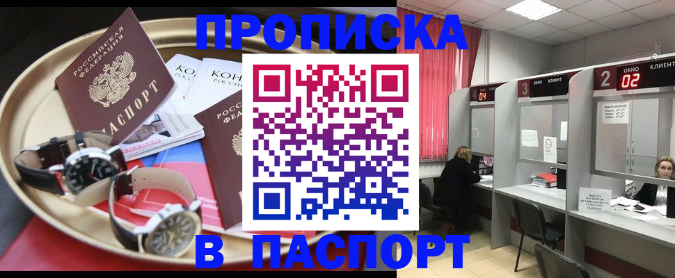 пропишу в квартире в Черемхово