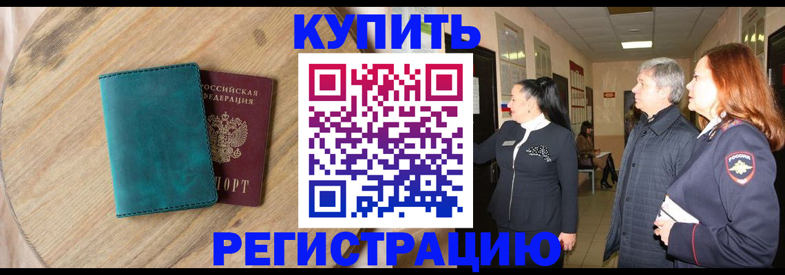 временная регистрация 2025 в Черемхово