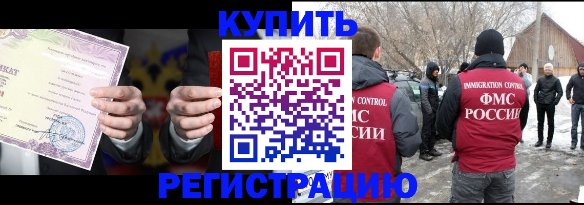 временная регистрация 2025 в Черемхово