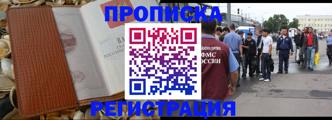 временная регистрация поиск в Черемхово