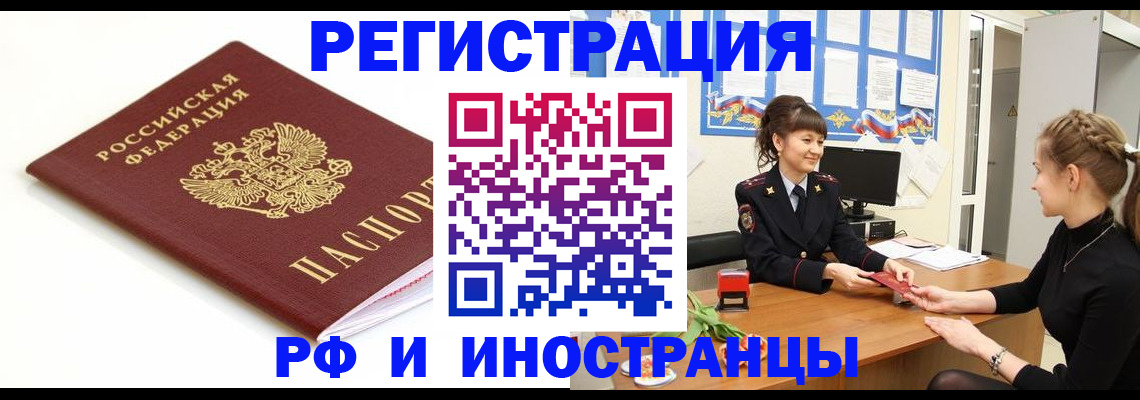 прописка ребенка в Черемхово